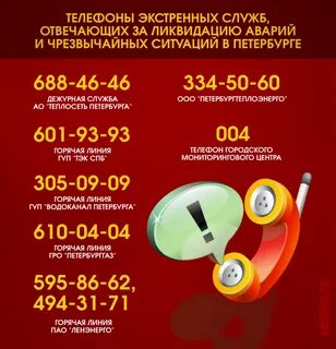 Номер аварийной электриков