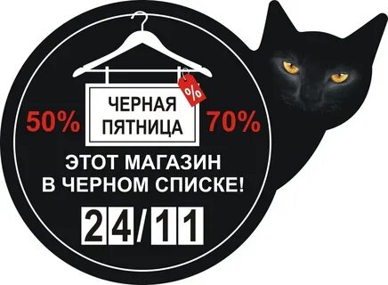 Черный список магазинов