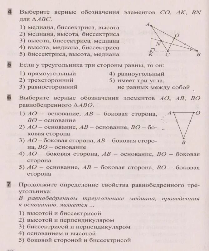 Задачи на высоту треугольника. Медианы биссектрисы и высоты треугольника самост. Задачи на медиану биссектрису и высоту. Медиана биссектриса высота самостоятельная.