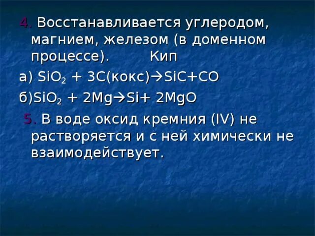 Оксид магния и оксид углерода 4 реакция. Оксид кремния и магний. Взаимодействие углерода с магнием. Оксид кремния восстанавливается углеродом. Магний и углерод реакция.