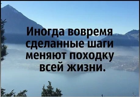 Шаги изменить жизнь