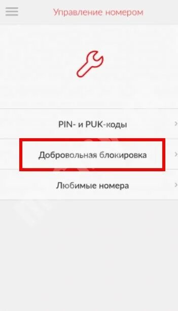 Сим деактивирована. Заблокировать сим карту МТС. Блокировка номера МТС через приложение. Карта МТС заблокирована. Заблокировать сим карту МТС через приложение.