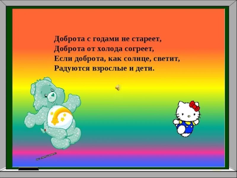 Четверостишье 7 класс. Маленький стих про добро. Стихи о доброте. Стихи о добре. Небольшой стих о доброте.