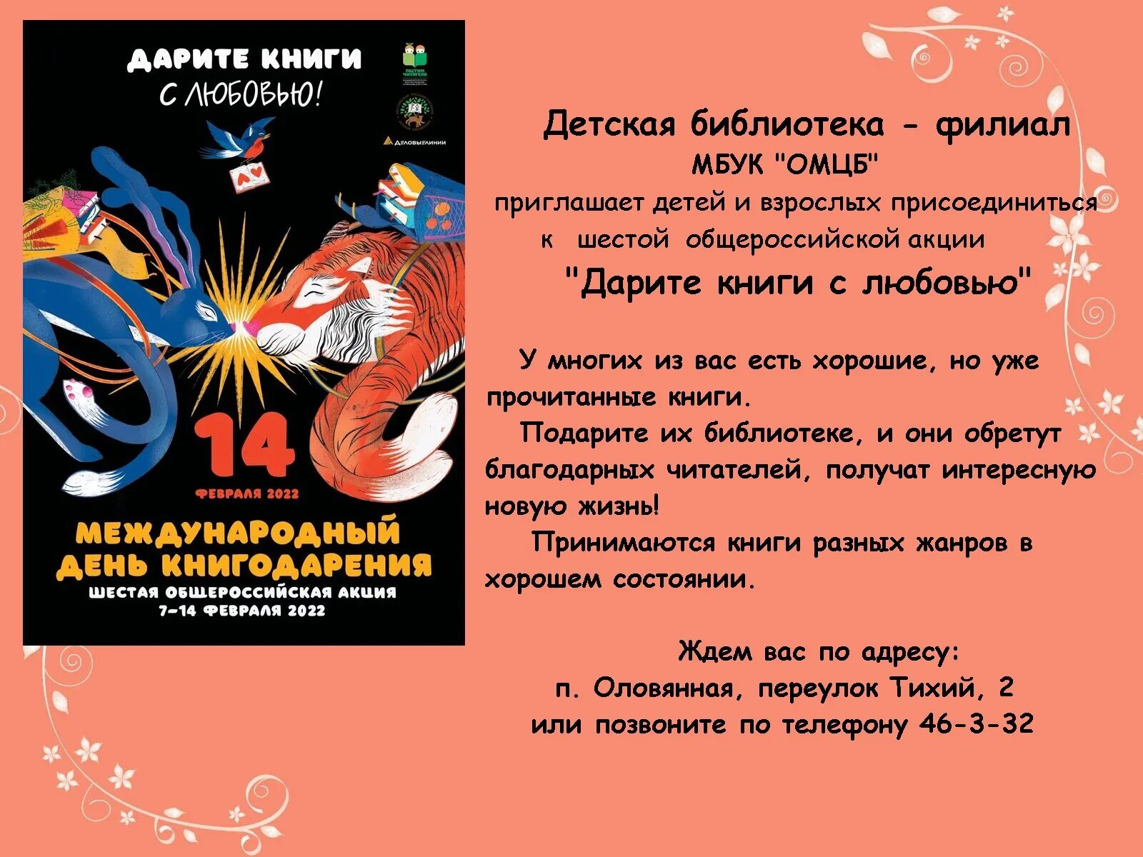 Общероссийская акция дарите книги. Общероссийская акция Дарите книги с любовью. Эмблема Дарите книги с любовью. Всероссийская акция Дарите книги с любовью 2022. Библиотечная акция Дарите книги с любовью.