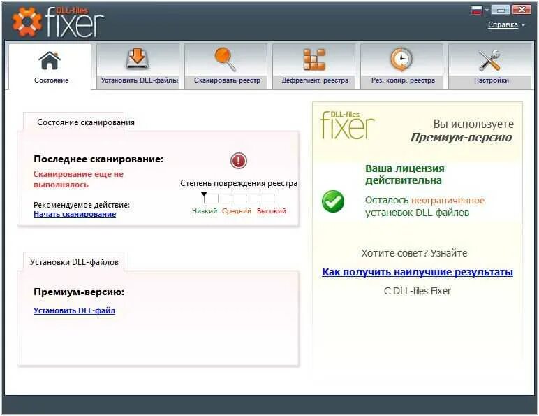 Dll files ошибки. Dll файлы. длл файлы. dll файлы пример. dll files fixer ключ активации лицензионный.