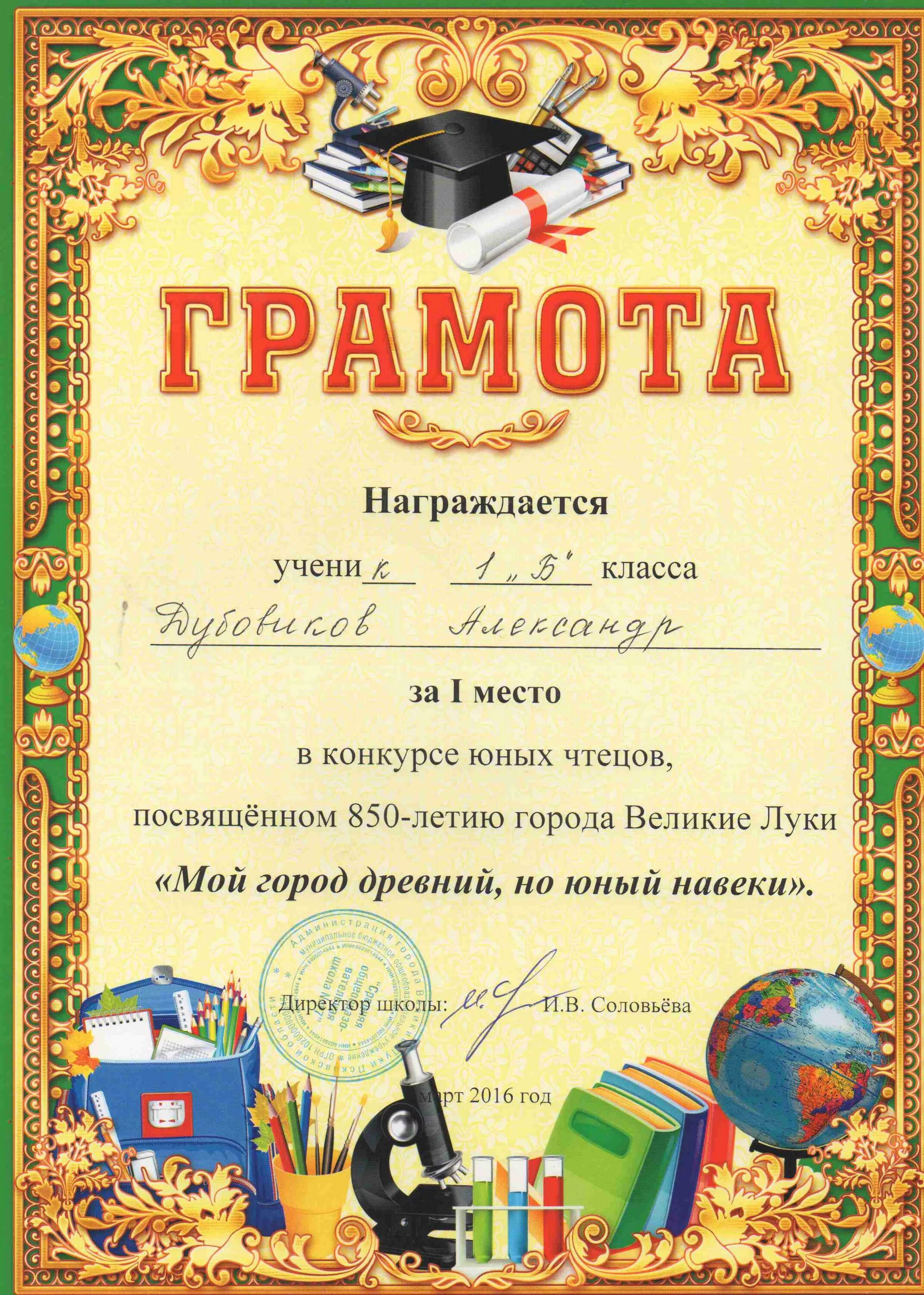 Награждается школа за