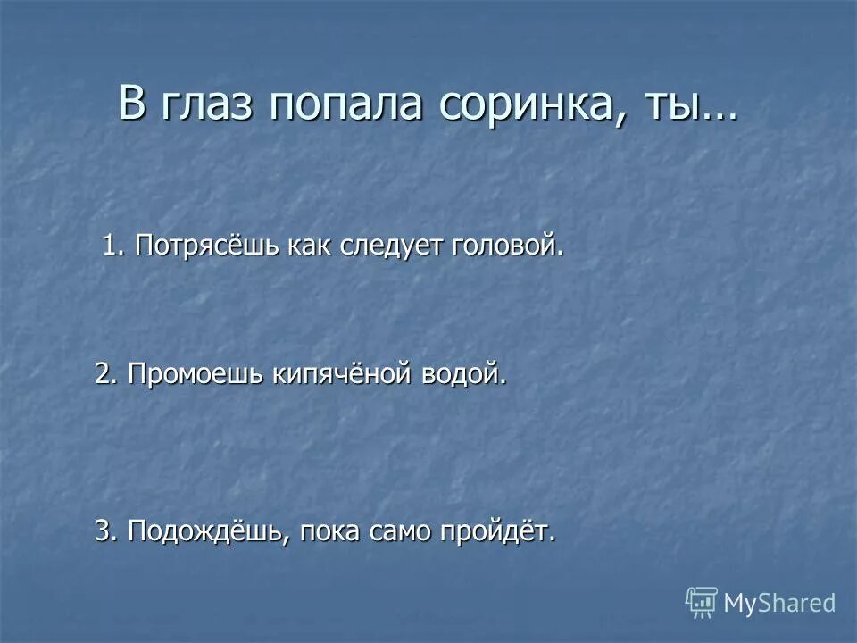 Иногда ресница попадает в глаза. Вытащить соринку из глаза. Первая помощь если в глаз попала соринка. Что если ресничка попала в глаз. Попала в глаз соринка больно.
