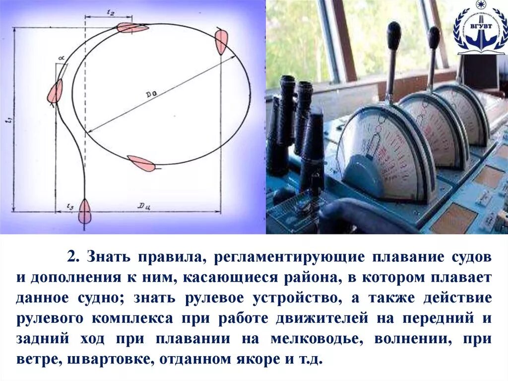 Судовождение на морских путях. Организация службы на судне. судовождение предмет. обязанности рулевого. 13 основных элементов судовождения.