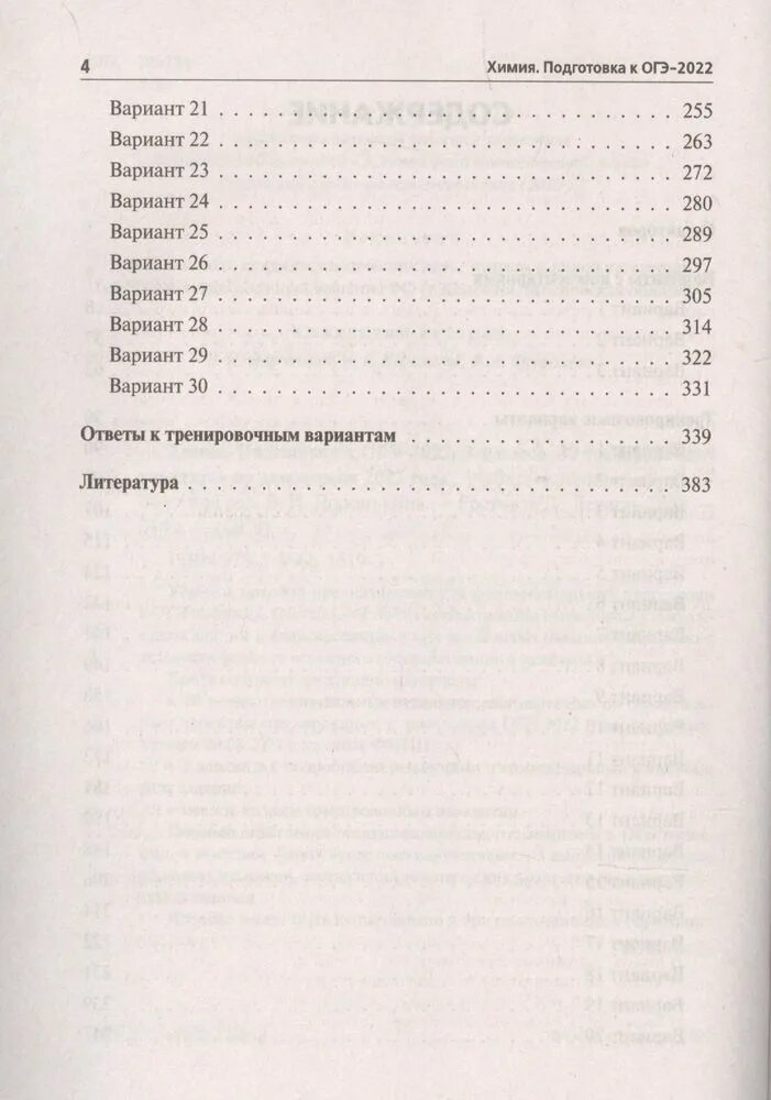 Химия 30 тренировочных вариантов огэ. Доронькин химия огэ 2025 ответы. огэ по химии 2025 доронькин. огэ по химии доронькин 2025 ответы. химия подготовка к огэ 2025.