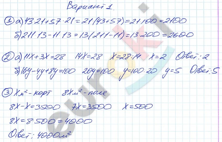 Контрольная работа упрощение выражений 5 класс виленкин. Контрольная работа упрощение выражений 5 класс виленкин