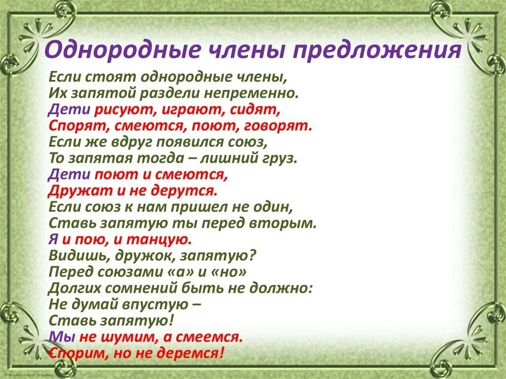 Стихи о правилах русского языка. Правила по русскому языку в стихах. Правила русского языка в стихах. Стишки по правилам русского языка. Русский про правила