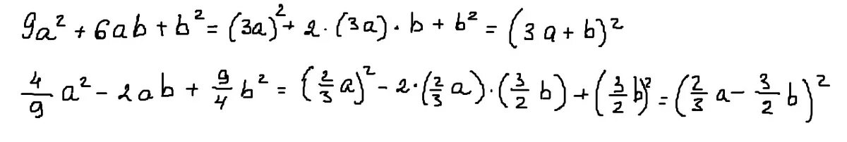 Корень из 9a2+6ab+b2. 9a2-6ab+b2-16. A2+2ab+b2. 9a2+6ab+b2. 4a 2 4ab b 2