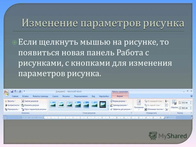 Оформленный документ презентации. Графические объекты в текстовом документе. Вставка графических объектов в текстовый документ. Графические объекты в презентации. Вставка графических изображений в текстовом документе.