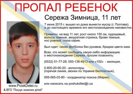 Потерялся сережа