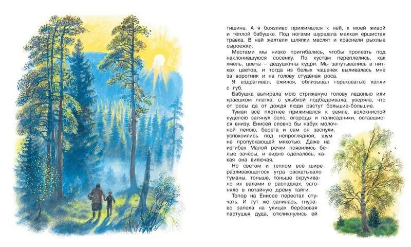 Весенний остров астафьев читательский дневник. Астафьев Зорькина птица. Астафьев весенний остров иллюстрации. Зорькина песня Астафьев.