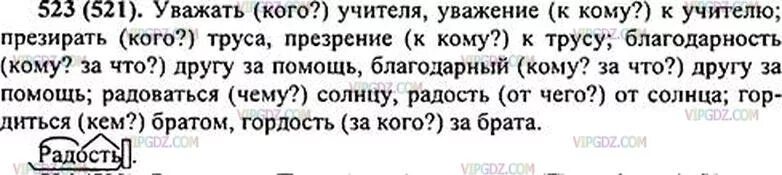 Русский язык 6 класс упр 523 ладыженская. Русский язык 5 класс ладыженская номер 523. Русский 5 класс 2 часть номер 523.