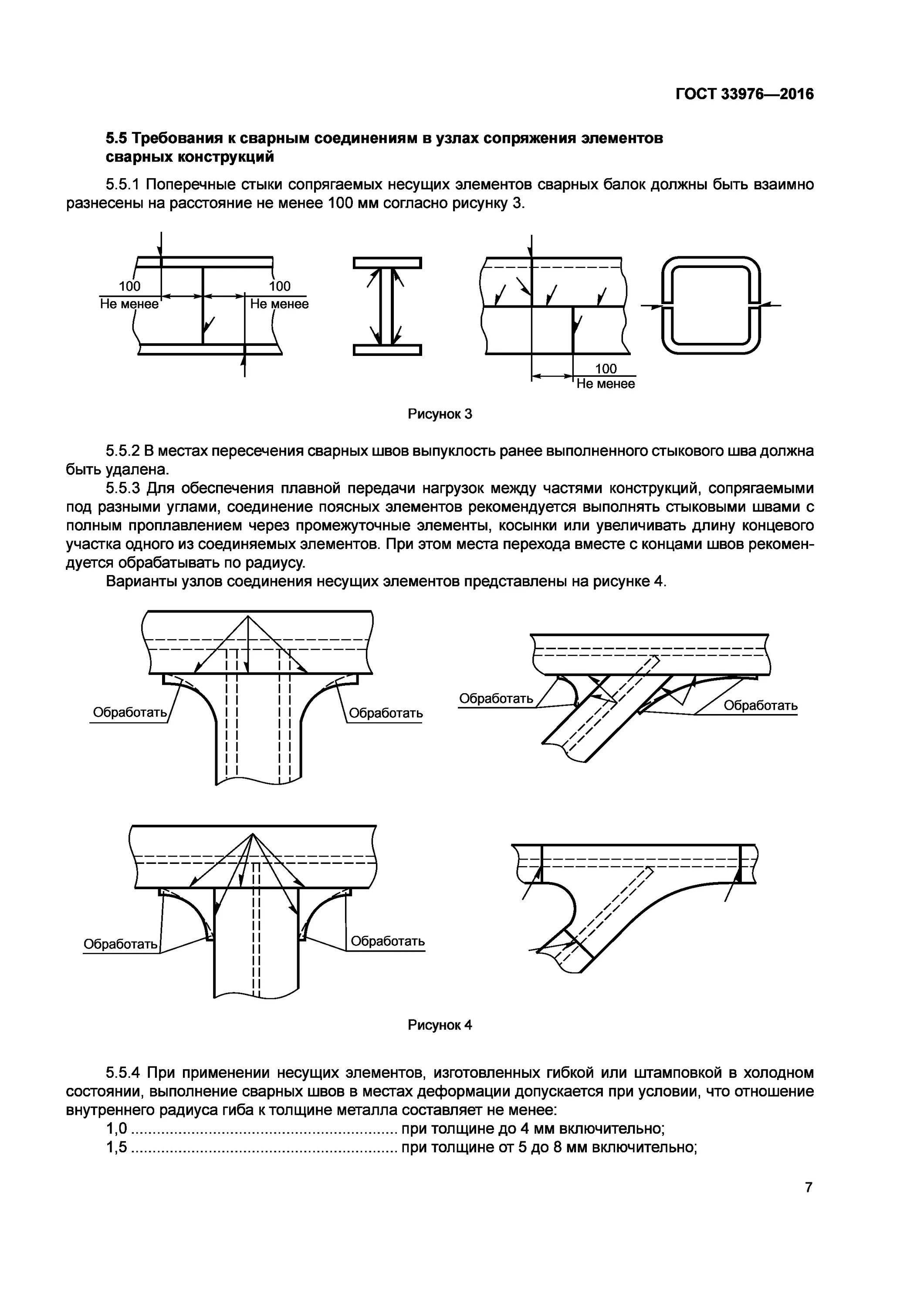 Требования к сварочным соединениям. Требования к сварочным швам. Требования к сварным соединениям. Требования предъявляемые к сварочным конструкциям. Требования к сварочным швам ГОСТ.