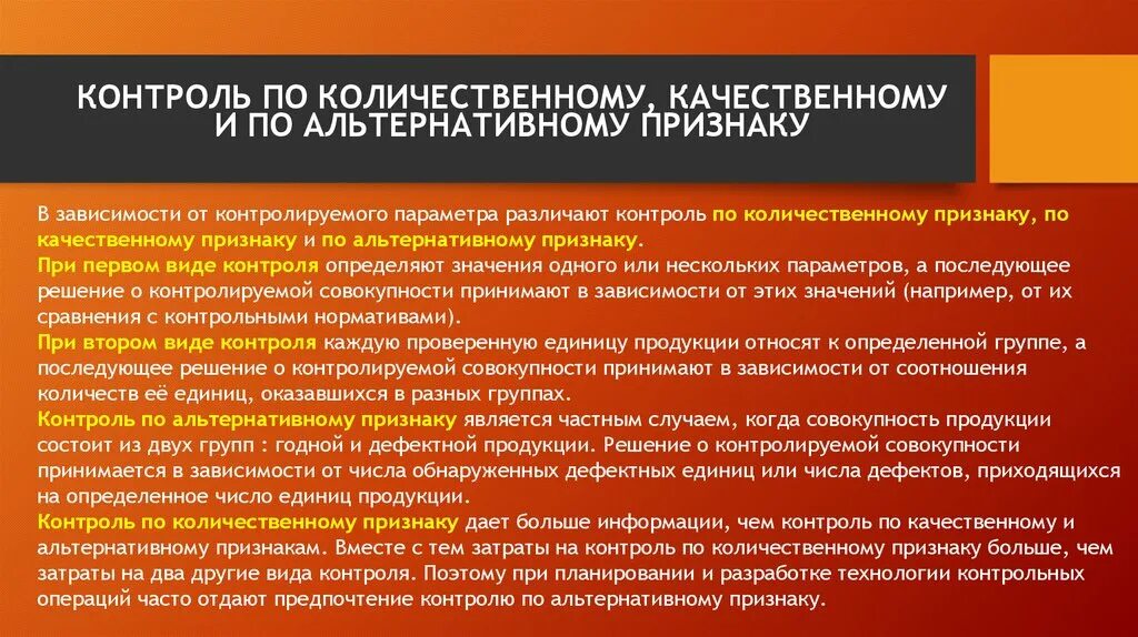 Контроль по количественному признаку