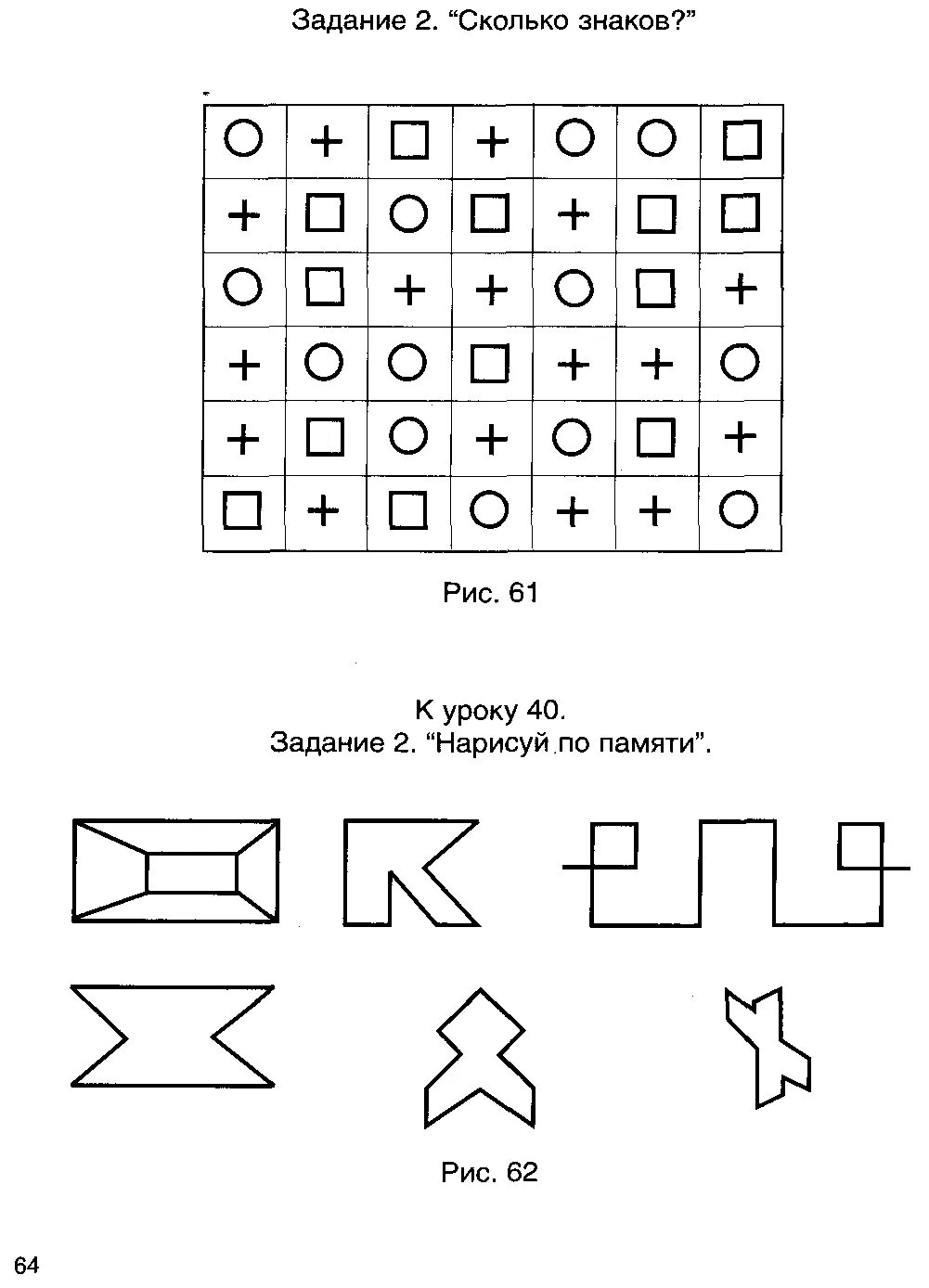 Занятия психолога начальная школа. Коррекционные задания для школьников. Психологические задания. Развивающие занятия для младших школьников. Задания для младших школьников.