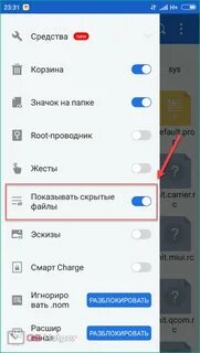 Почистить скрытые файлы