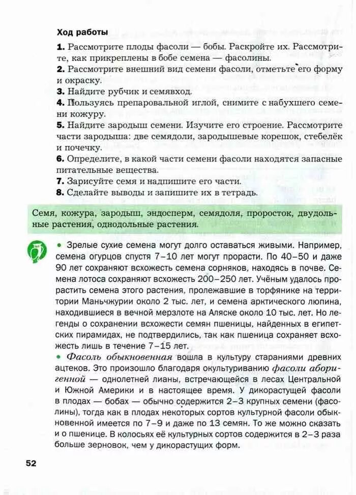Содержание учебника по биологии 7 класс. Биология 7 класс пономарева оглавление. учебник по биологии 7 класс пономарева содержание. биология 7 класс учебник пономарева. биология 7 класс учебник пономарева содержание.