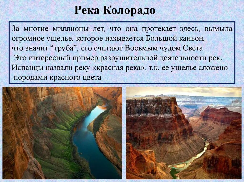 Реки северной америки ответ. Внутренние воды Северной Америки. Сообщение о реке Колорадо. Бассейн реки Колорадо. Водная система Северной Америки.