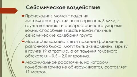 Воздействие осуществляется