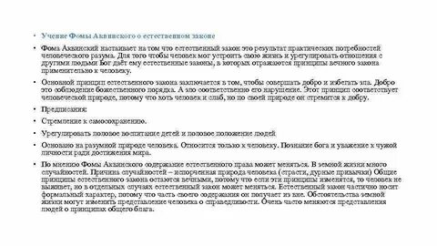 Законы аквинского