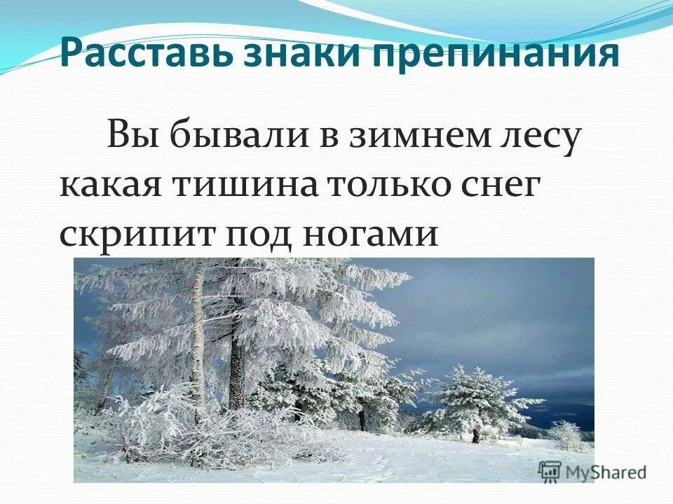 Ветки и снежные горы. Снег лежал везде на склонах. Обобщающие слова при однородных чл предложения 5 класс схема. Дерево занесенное снегом. Знаки препинания при обобщающем слове при однородных.