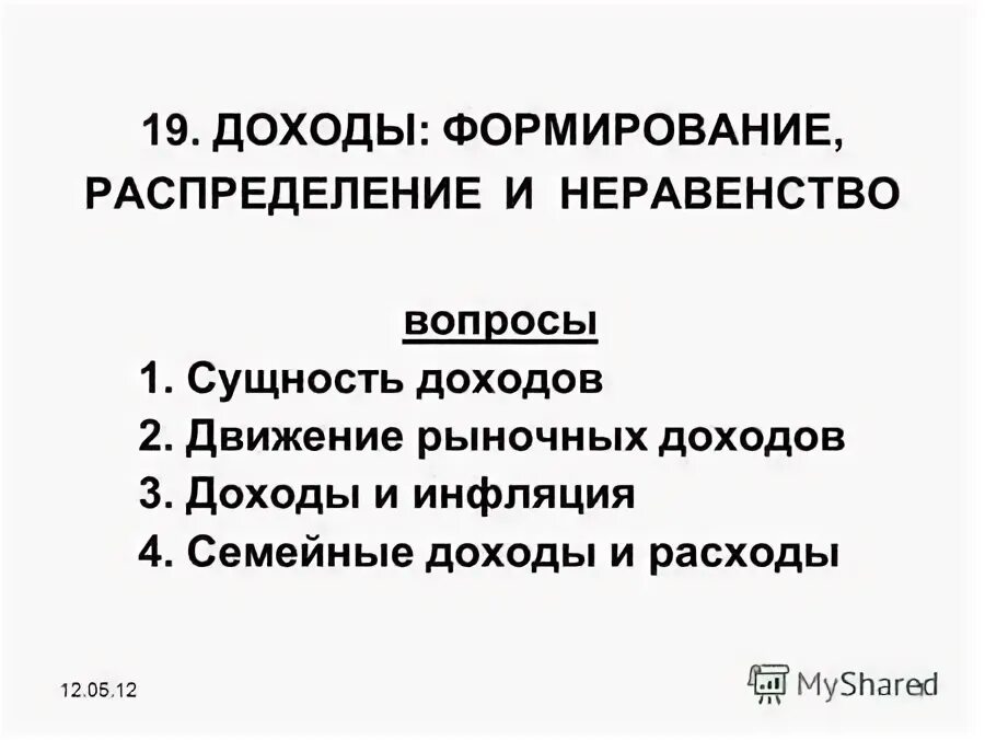 Формы доходов в рыночной экономике. Структура рыночного механизма. Формирование рыночных доходов. Принципа распределения доходов населения:. Условия формирования рынка.
