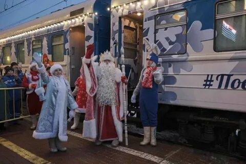 Где поезд деда мороза