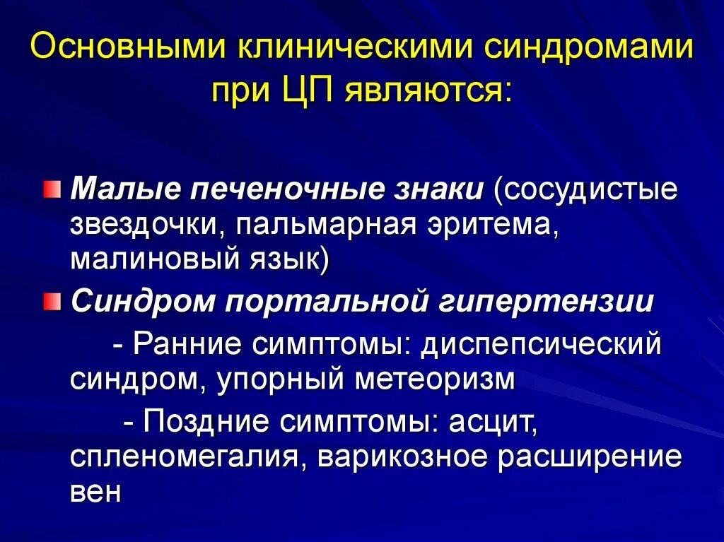 Основными клиническими. Большие и малые печеночные знаки. Сосудистые звездочки печень. Цирроз печени сосудистые звездочки. Печеночные знаки цирроза.