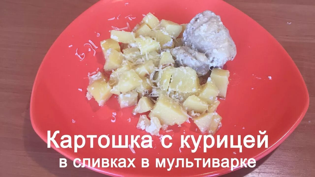 Мясо по-французски в мультиварке с картошкой. Картошка в сливочно чесночном соусе в духовке. Картошка в сливках в мультиварке. Редмонд рецепты для мультиварки картошка с сыром. Галушки с беконом и чесноком запеченные под сыром.