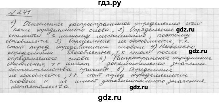 Упражнения по русскому языку 8 класс. Русский язык 8 класс упражнение 241. Русский язык 8 класс ладыженская упражнение 241. Рыбченкова 8 читать