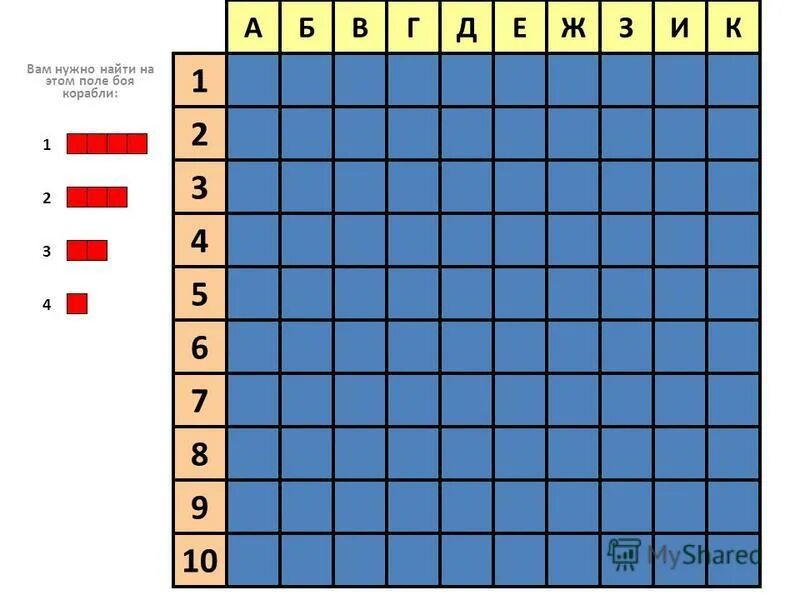 Морской бой 2 3.4 1. Поле морской бой 10 на 10. Поле для морского боя. Поле для игры в морской бой. Морской бой разметка.