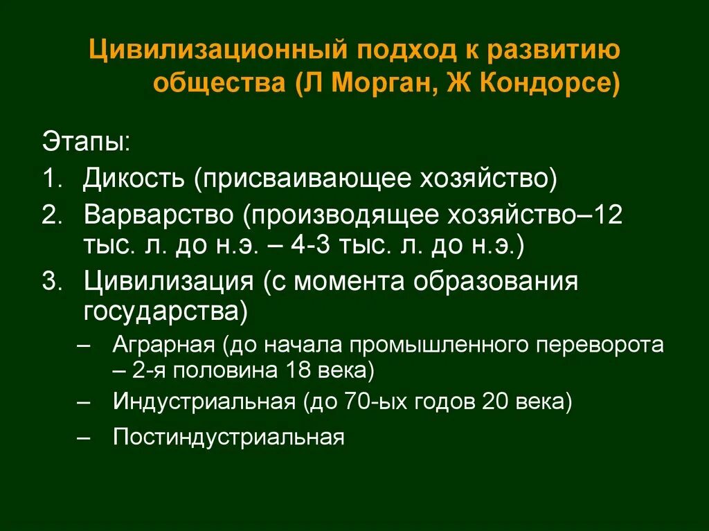 Этапы развития общества цивилизационный подход. Цивилизационный подход этапы развития. Дикость варварство цивилизация. Цивилизованный подход к развитию общества.