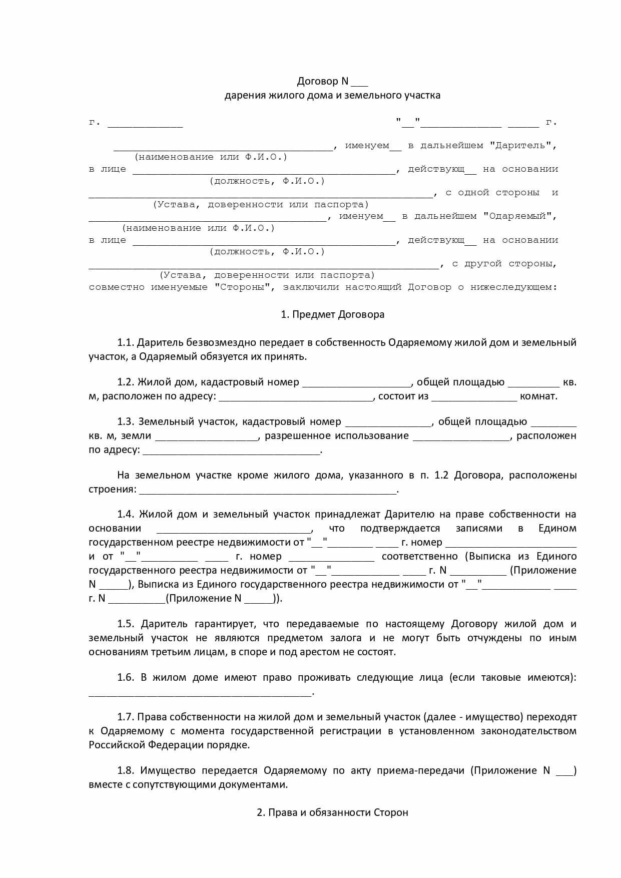 Оформить дарственную на земельный участок через мфц. Договор дарения доли дачи между родственниками образец. Бланки дарения земельного участка между близкими родственниками. Образец договора дарения земельного участка образец 2021 МФЦ. Договор дарения жилого дома и земельного участка образец 2021.