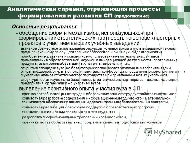 Реализация результатов обобщения. Реализация результатов обобщения