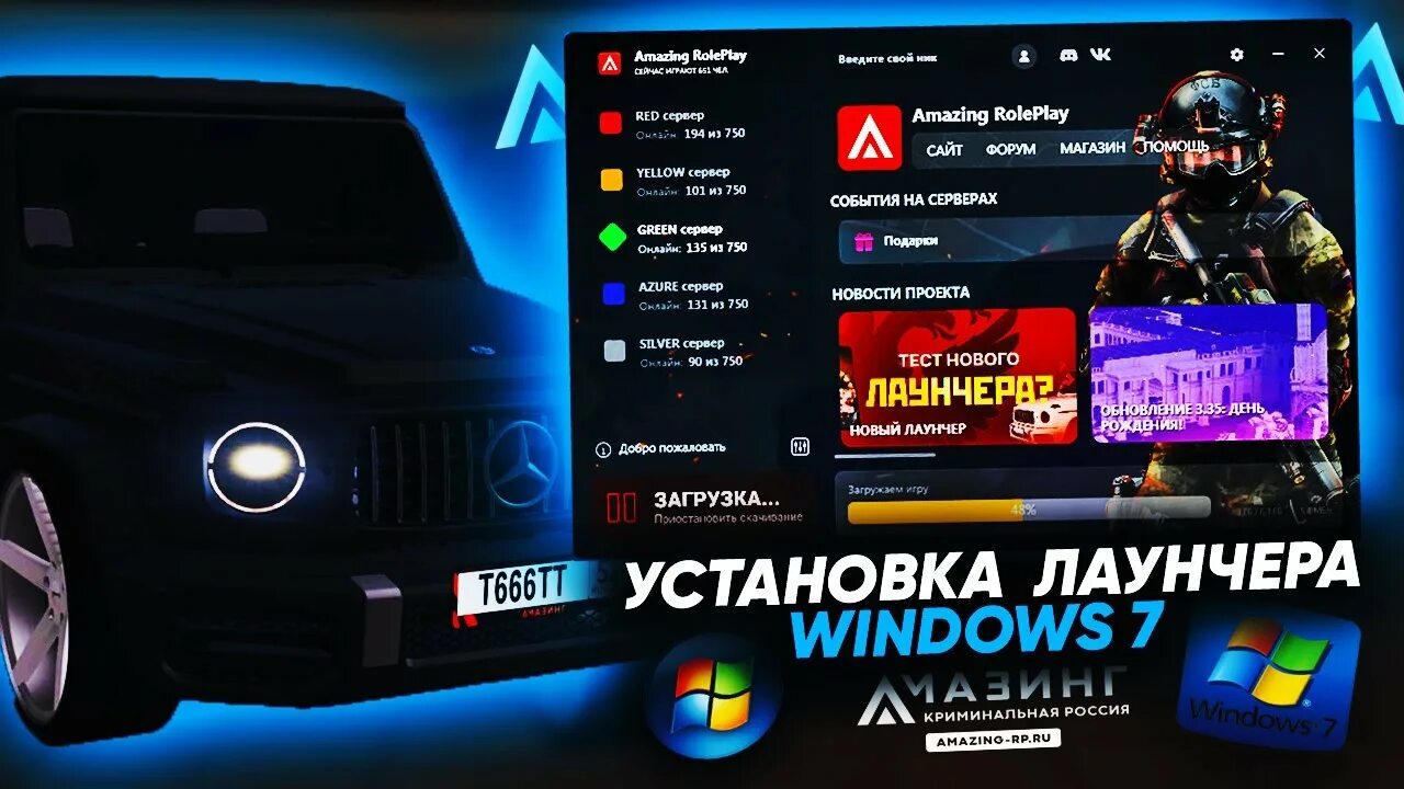 Оповещение amazing launcher 2060. Амазинг лаунчер. Лаунчер CRMP. Amazing Rp лаунчер. Лаунчеры крмп.