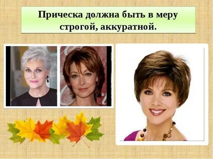 Какая прическа была у учителя