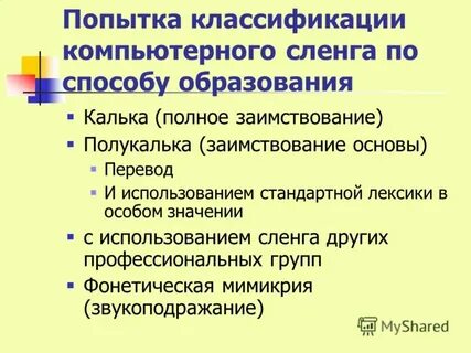 Попытки классификации