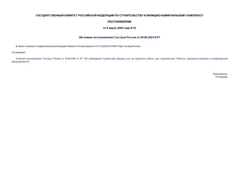 Утверждение перерасчета сметы. Пеностекло паспорт. Постановление 16. Постановление 16 р. Постановление 16 р.