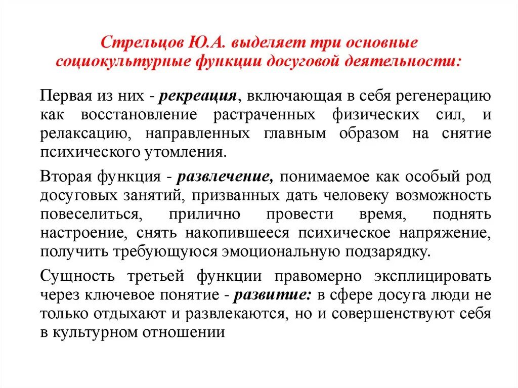 Досуг сфера деятельности. Специфика досуговой деятельности. Социальные функции культурно-досуговой работы. Возможности организации досуга. Основные формы досуговой деятельности.