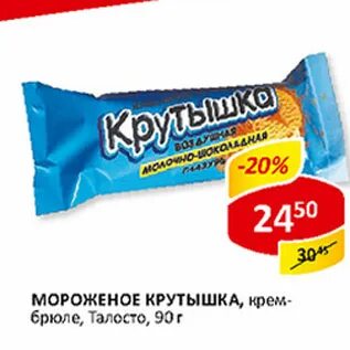 Верный мороженое