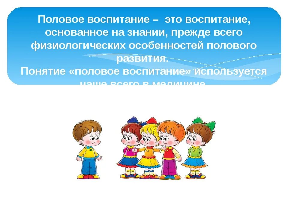 Результаты воспитания подростков. Половое воспитание презентация. Презентация по половому воспитанию. Гендерное воспитание презентация. Беседы о половом воспитании.