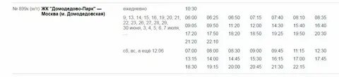Расписание автобусов 404 от авиагородка до домодедовской