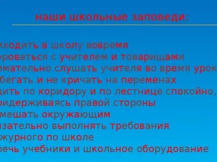Заповеди школа урок воскресная