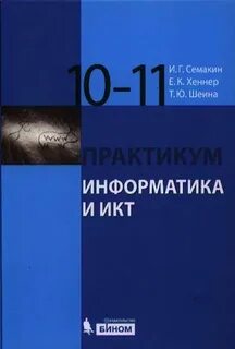 Бином лаборатория знаний информатика