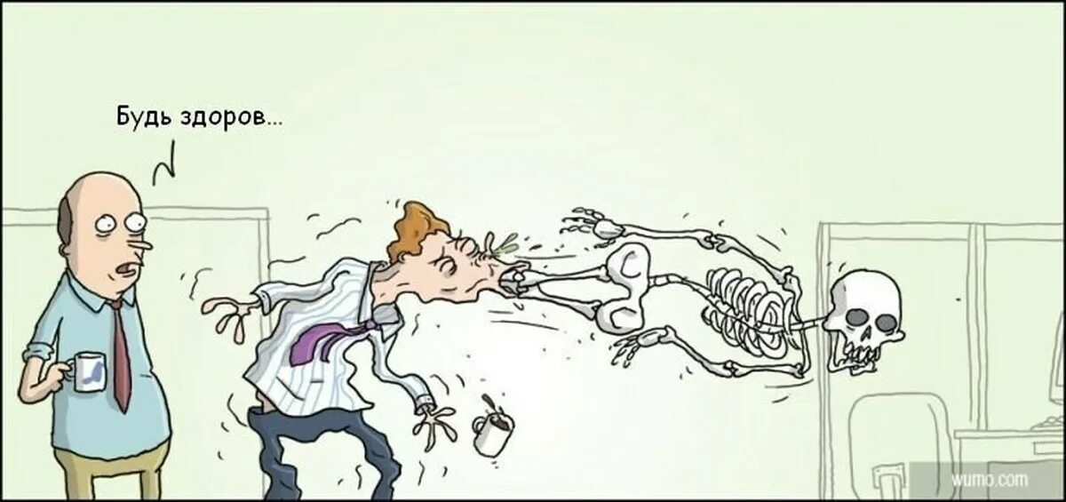 Будь здоров чихание. Чихание карикатура. приколы про чихание. будь здоров смешные. насморк карикатура.