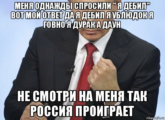 Я дурак и у справка есть. Я дурак у меня справка. Однажды ты спросишь меня. Песня девки я вышла за дебила